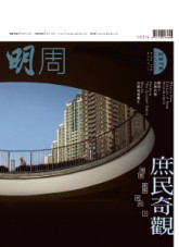 Ming Pao Weekly_Cover_Book B_24 May_2014